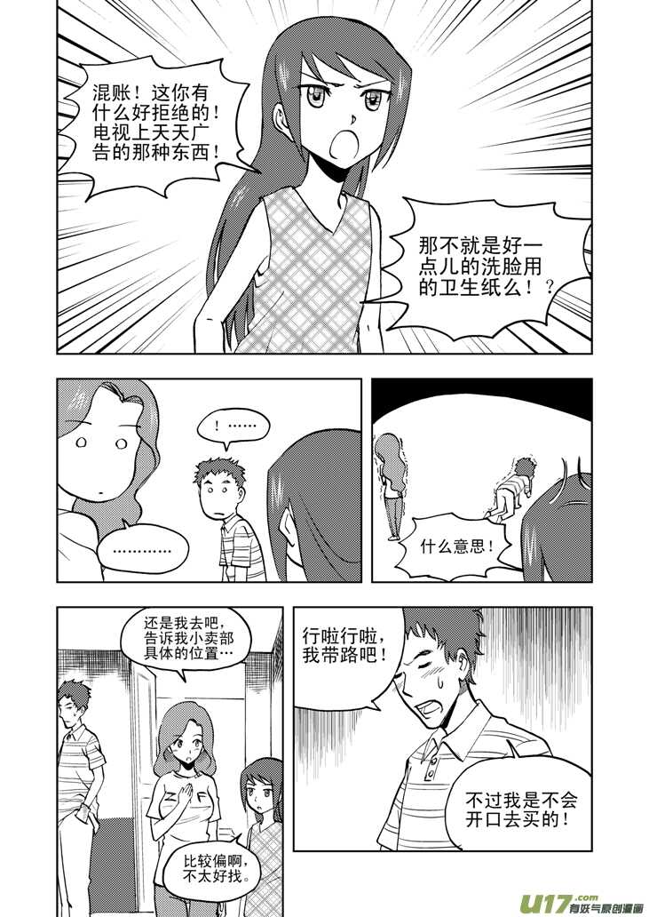 拜见女皇陛下 动漫漫画,第32话 农家小院1图