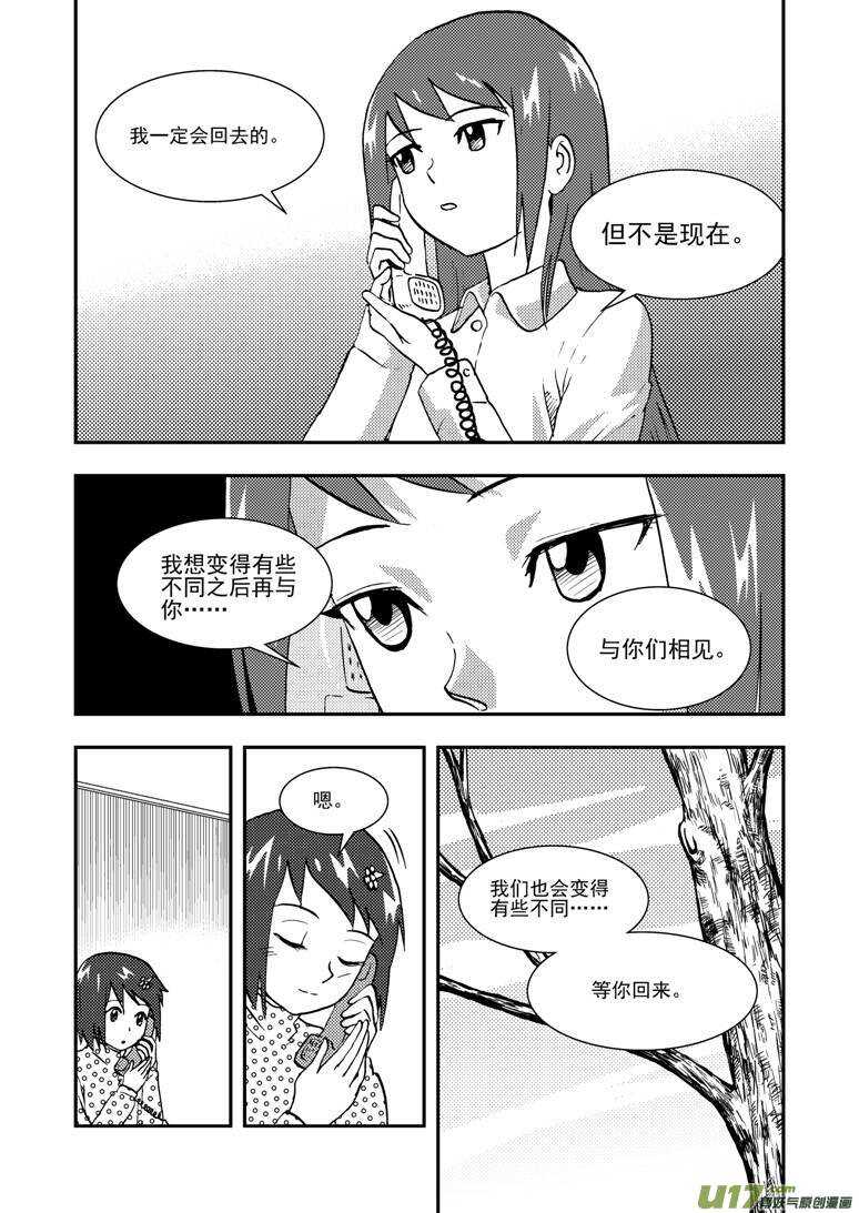 拜见女皇陛下漫画全集免费阅读漫画,第133话 明的计划1图