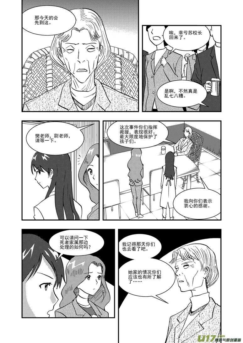 拜见女皇陛下动漫漫画,第127话 瘟神2图