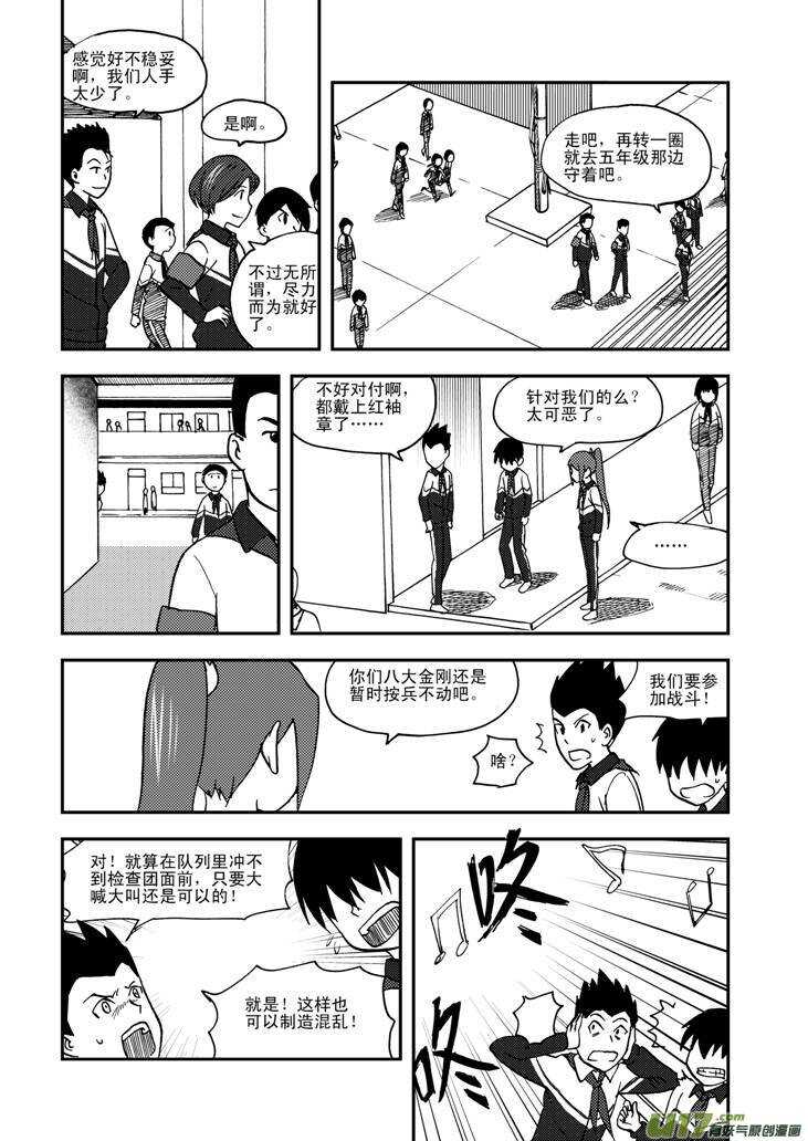 拜见女皇陛下漫画免费观看漫画,第65话 午后硝烟2图