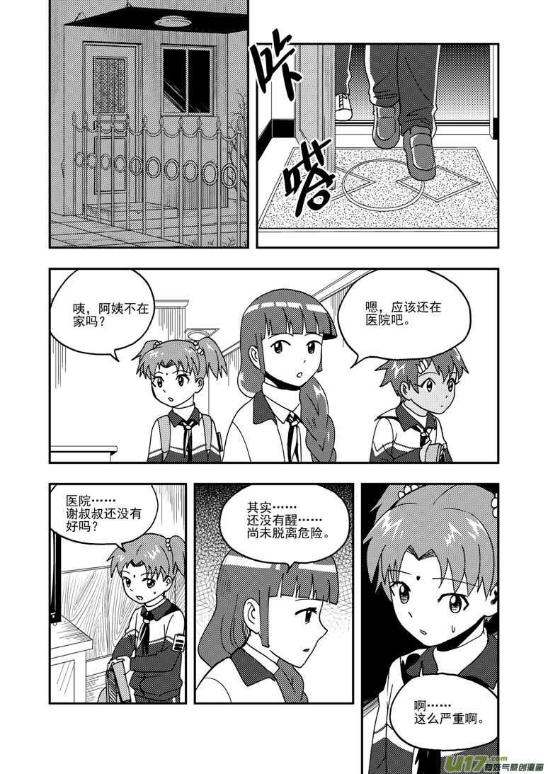 拜见女皇陛下漫画,第186话 破碎的皇冠2图