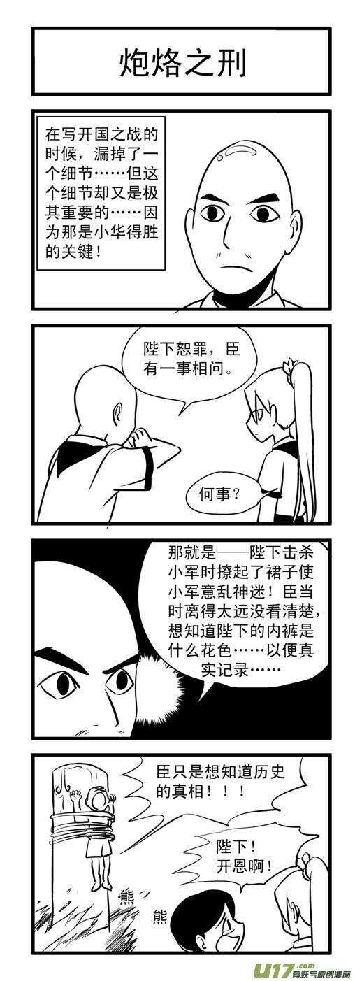 拜见女皇陛下2漫画,第79话 校园旁的荒屋（上）1图