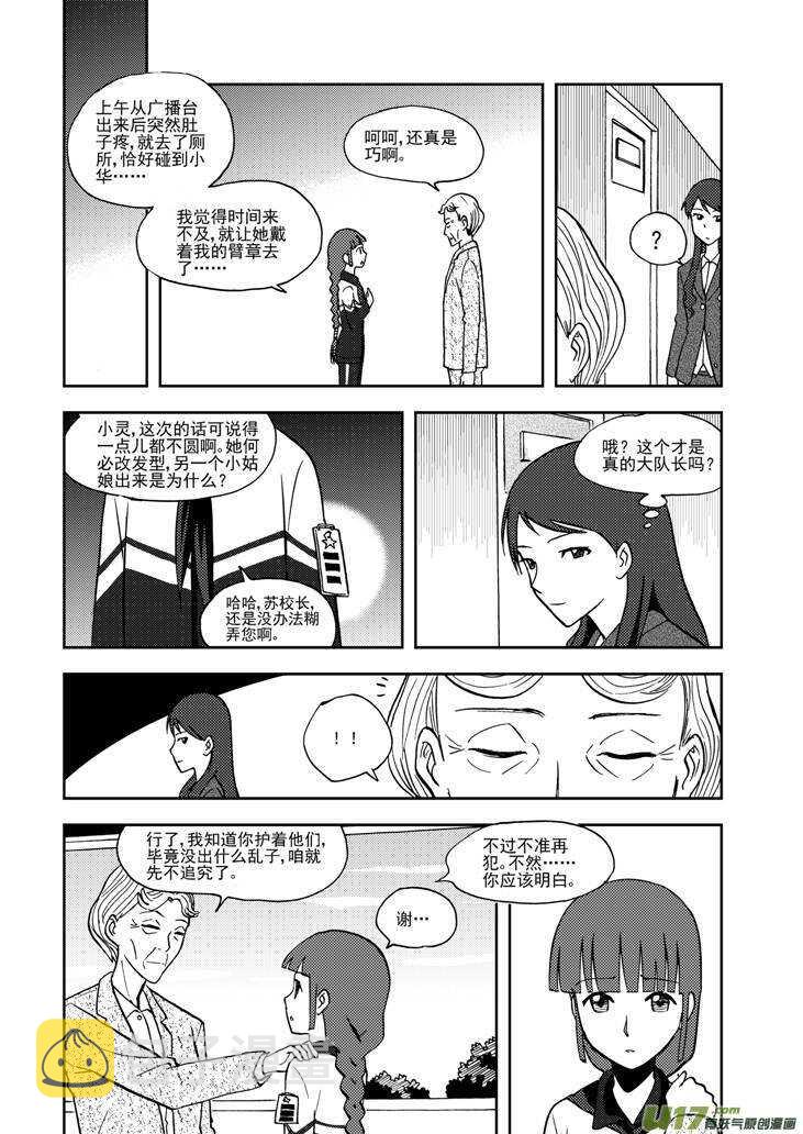 拜见女皇陛下漫画免费下拉式奇漫屋漫画,第68话 最后的舞台2图