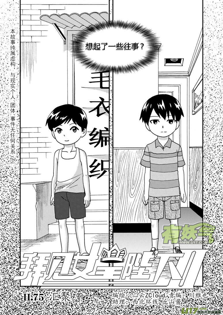 拜见女皇陛下漫画,第182话 最后的舞台22图