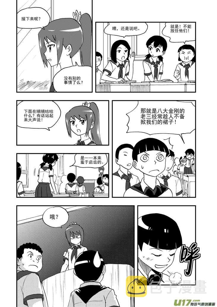 拜见女皇陛下图片壁纸漫画,第101话 倒打一耙2图