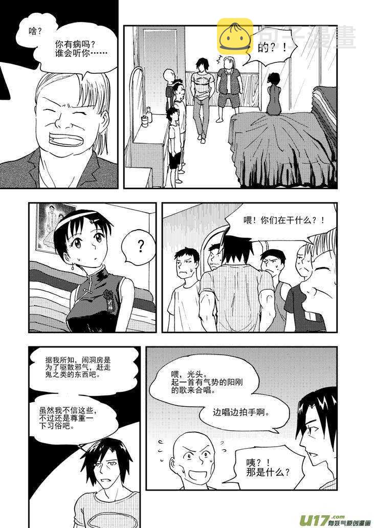 拜见女皇陛下小说穿越漫画,第95话 不对劲2图