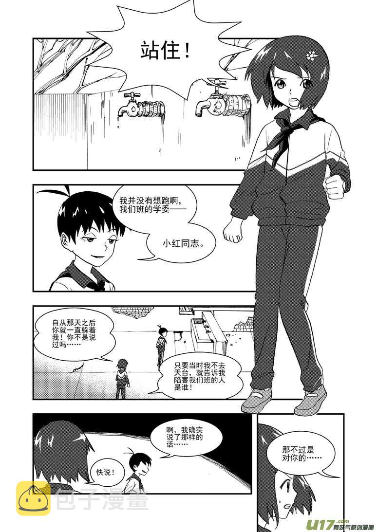 拜见女皇陛下图片漫画,第114话 小角色1图