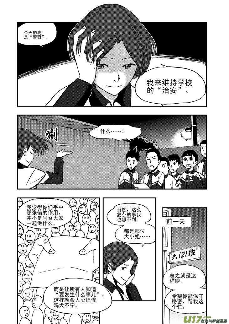 拜见女皇陛下pdf百度云漫画,第61话 囚禁2图