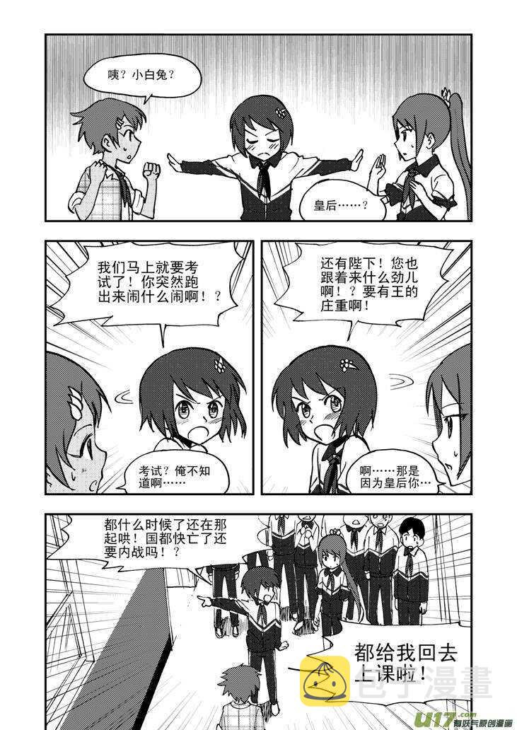 拜见女皇陛下2漫画,第48话 历史的终结1图