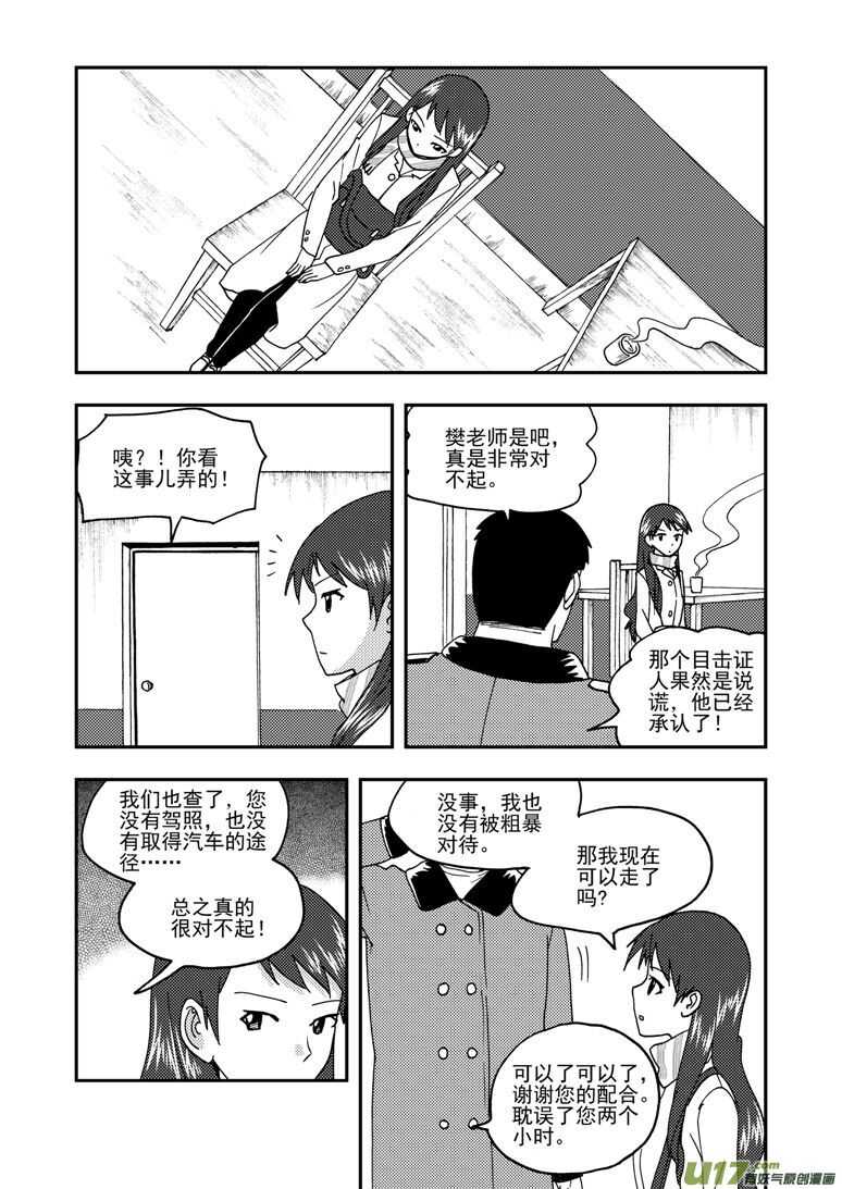 拜见女皇陛下完整版漫画,第162话 大错特错1图