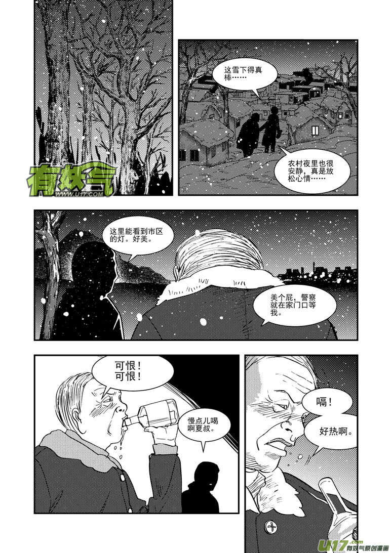 拜见女皇陛下漫画,第126话 拒绝2图