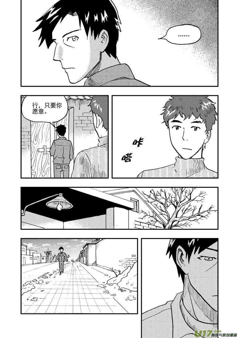 拜见女皇陛下下一句漫画,第143话 信任1图