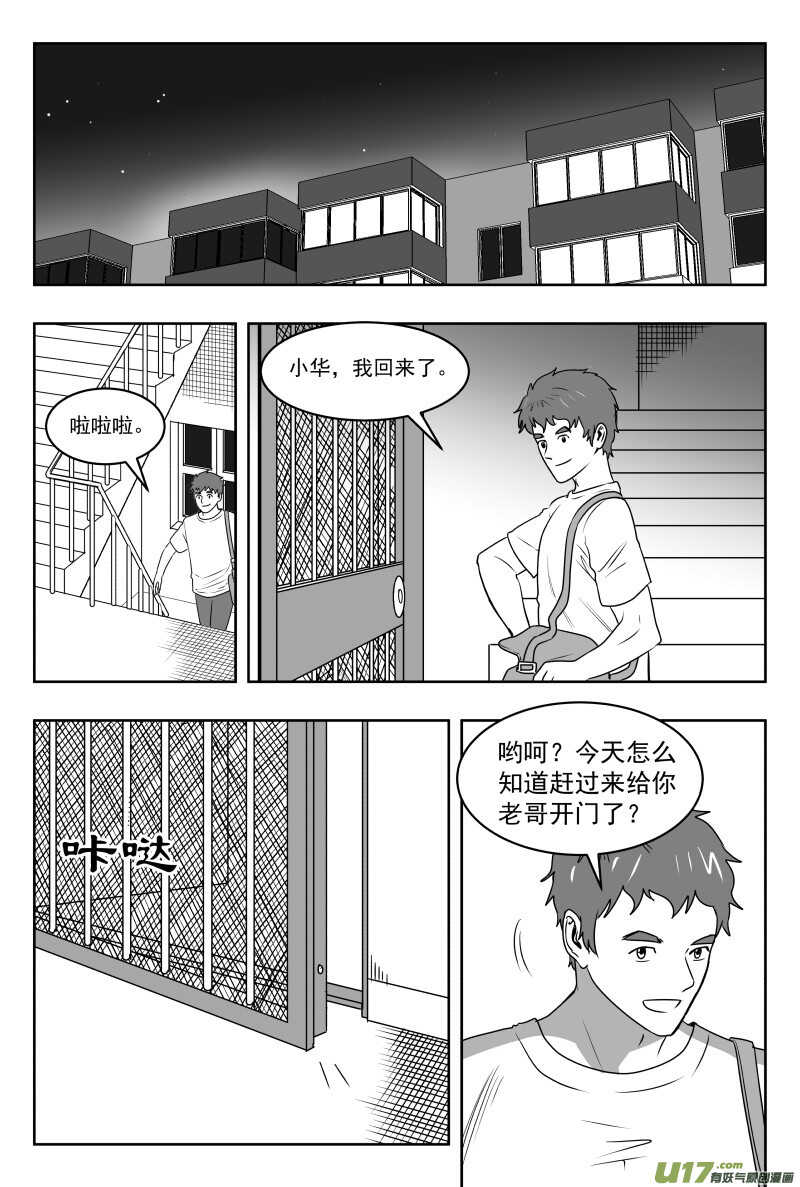 拜见女皇陛下 结局漫画,195 EX2_04 充实的生活2图