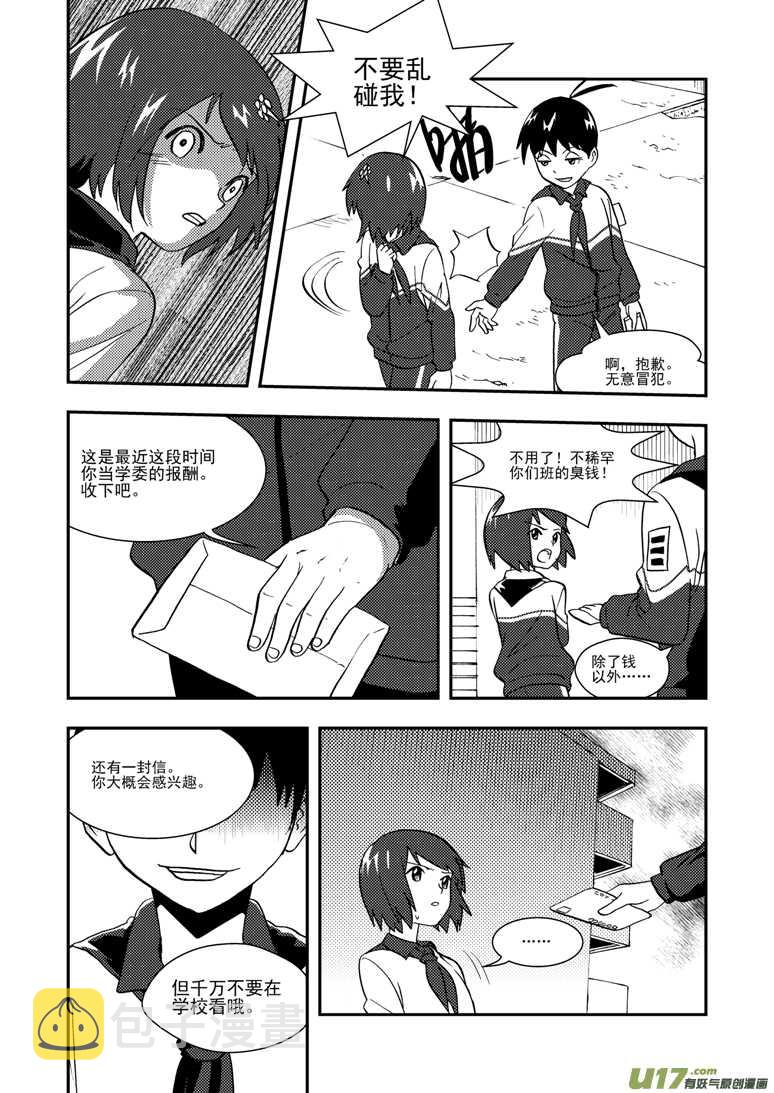 拜见女皇陛下 结局漫画,第114话 小角色2图