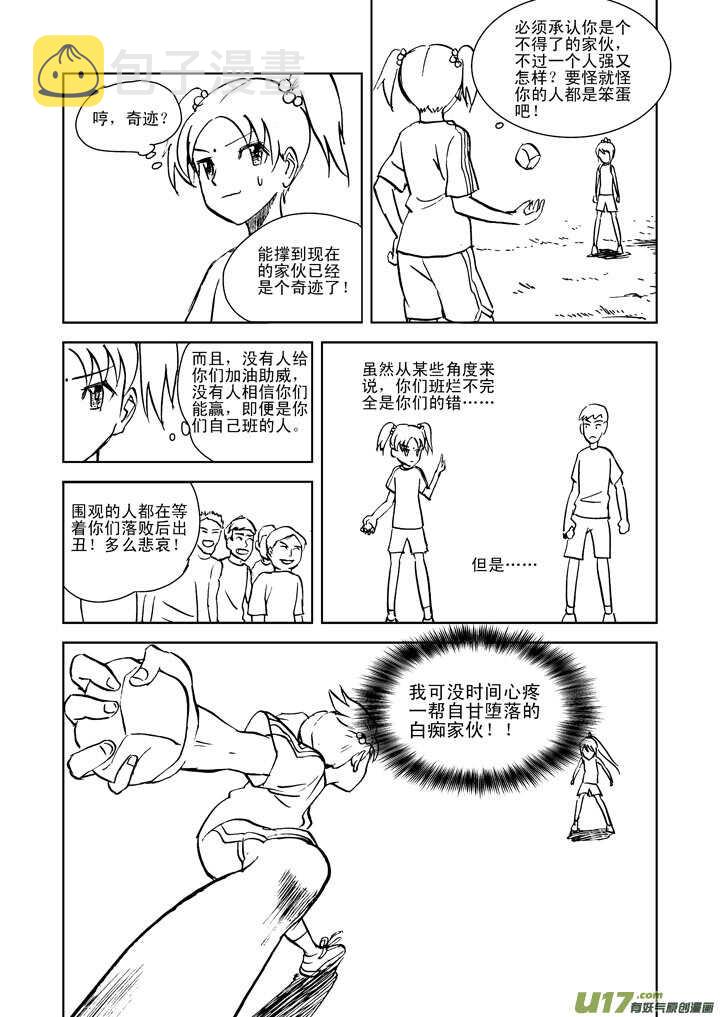 拜见女皇陛下漫画全集免费阅读漫画,第18话 脆弱意志1图