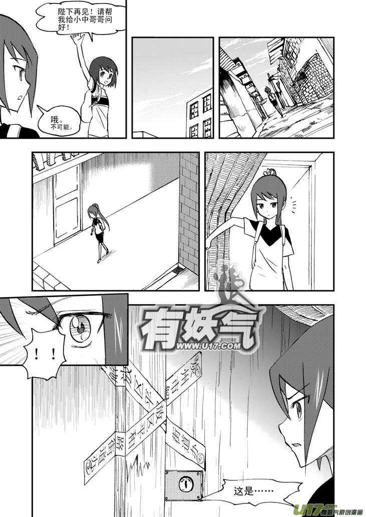 拜见女皇陛下漫画漫画,第42话 解2图