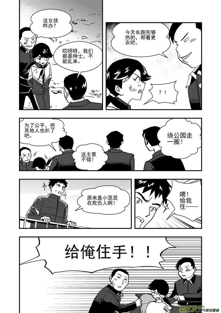 拜见女皇陛下 结局漫画,第138话 直觉1图