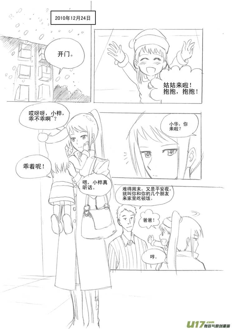 拜见女皇陛下漫画免费全集漫画,第31话 野小子1图