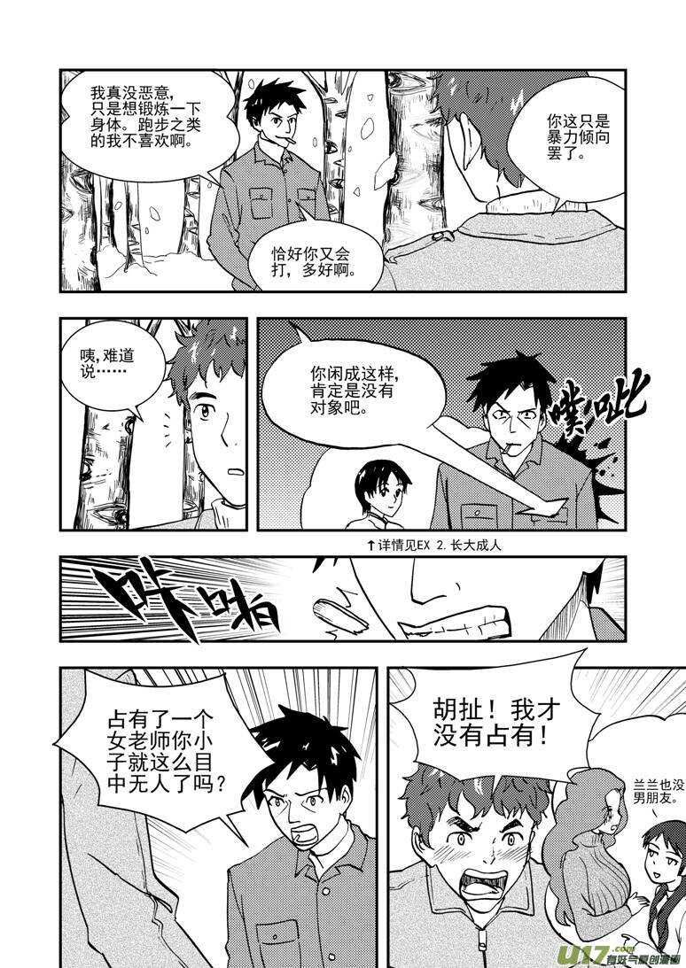 拜见女皇陛下完整版漫画,第134话 魔爪1图