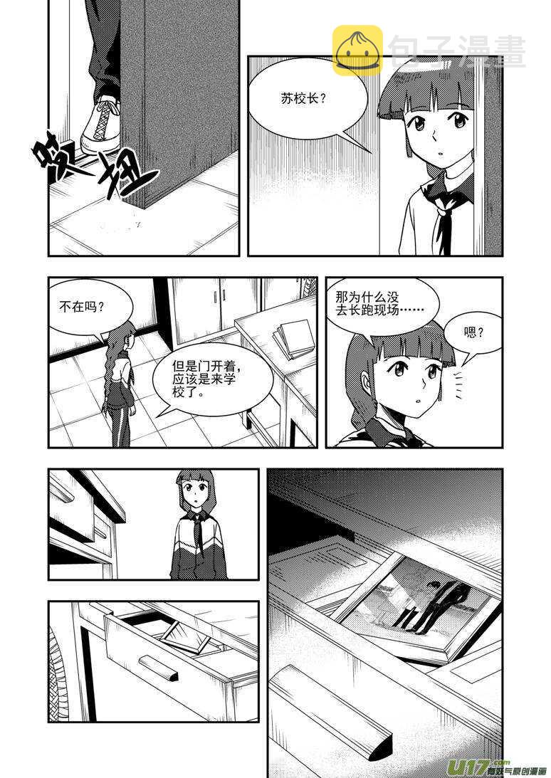 拜见女皇陛下pdf漫画,第137话 坦白2图