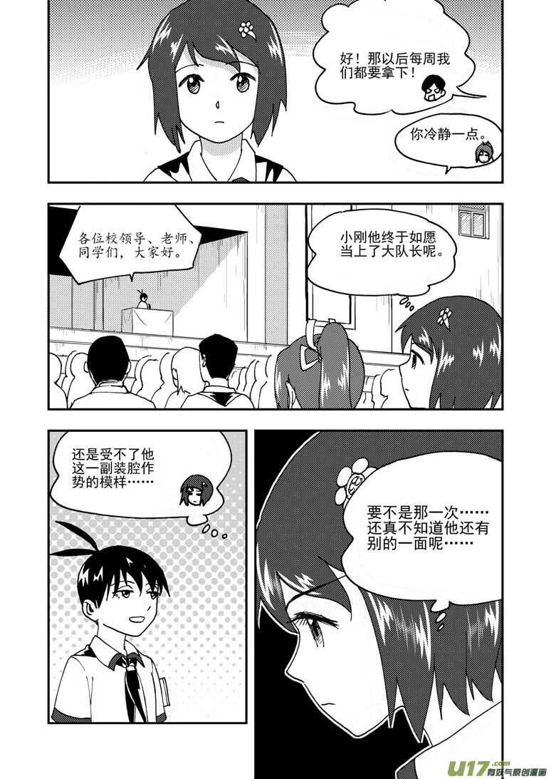 拜见女皇陛下漫画全集漫画,194 EX2_03 新大队长2图