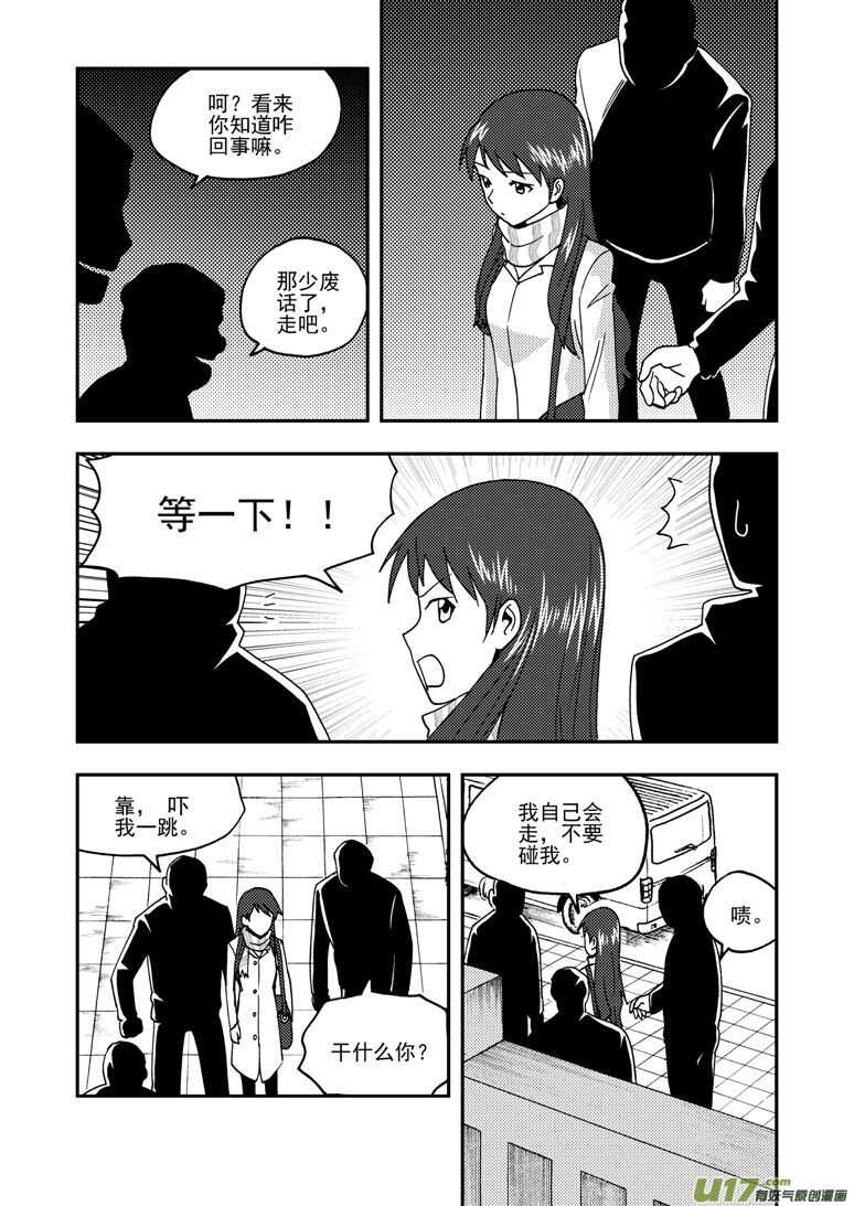 拜见女皇陛下漫画在线观看下拉漫画,第162话 大错特错2图