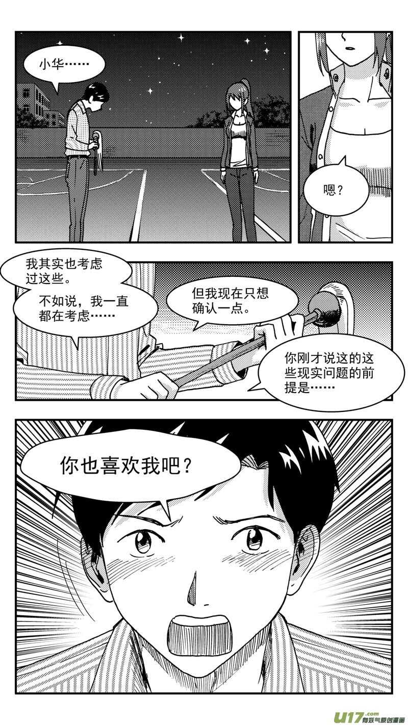 拜见女皇陛下pdf百度云漫画,第210话同学会11 答复2图