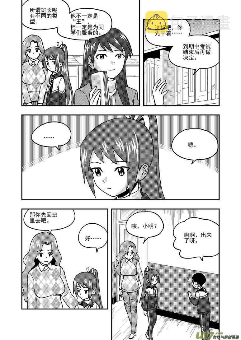 拜见女皇陛下漫画资源漫画,第194话 新大队长1图