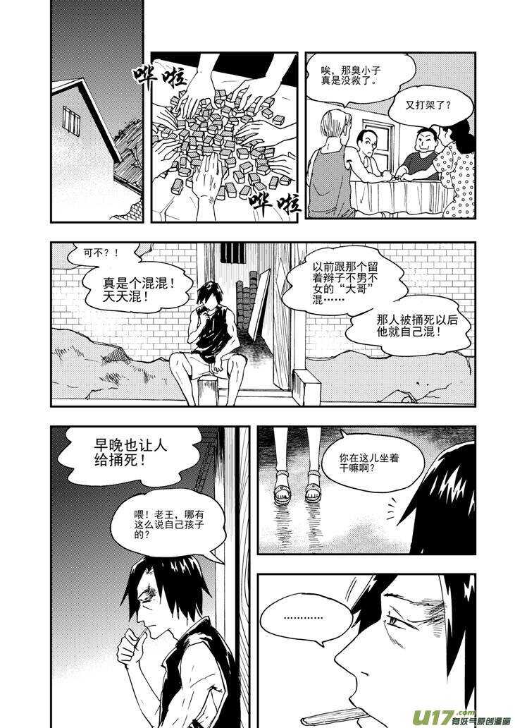 拜见女皇陛下同学会漫画,第94话 倾诉的心情2图