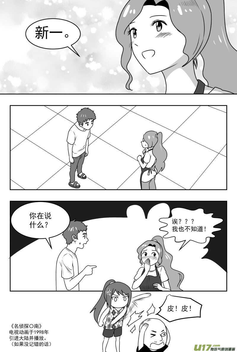 拜见女皇陛下 结局漫画,195 EX2_04 充实的生活1图