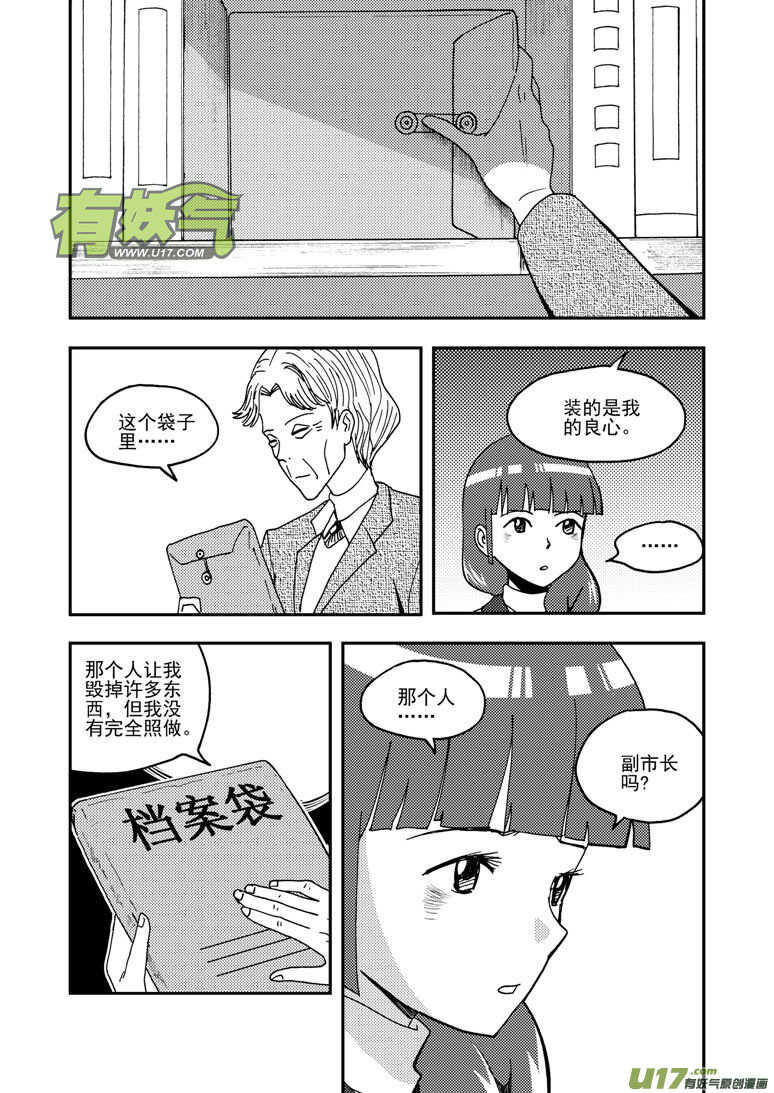 拜见女皇陛下搞笑视频漫画,第154话 上车1图