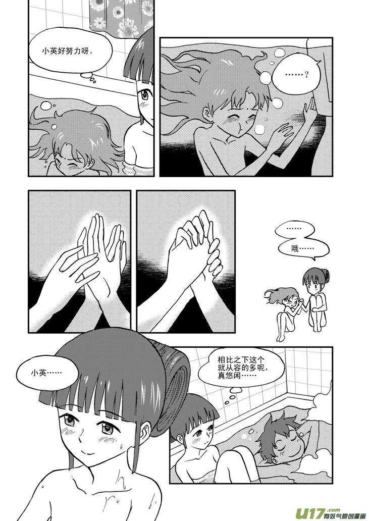 拜见女皇陛下 结局漫画,第59话 动摇2图