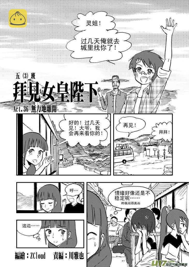 拜见女皇陛下大结局漫画,第42话 解1图