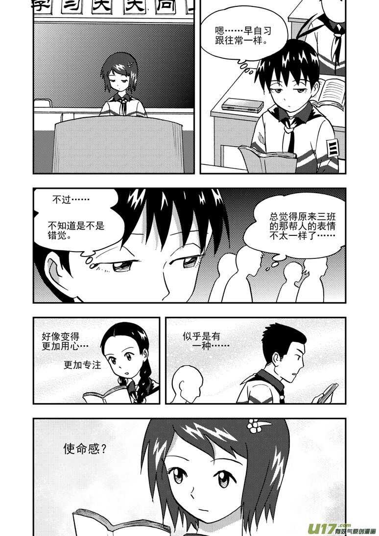 拜见女皇陛下 结局漫画,第143话 信任1图