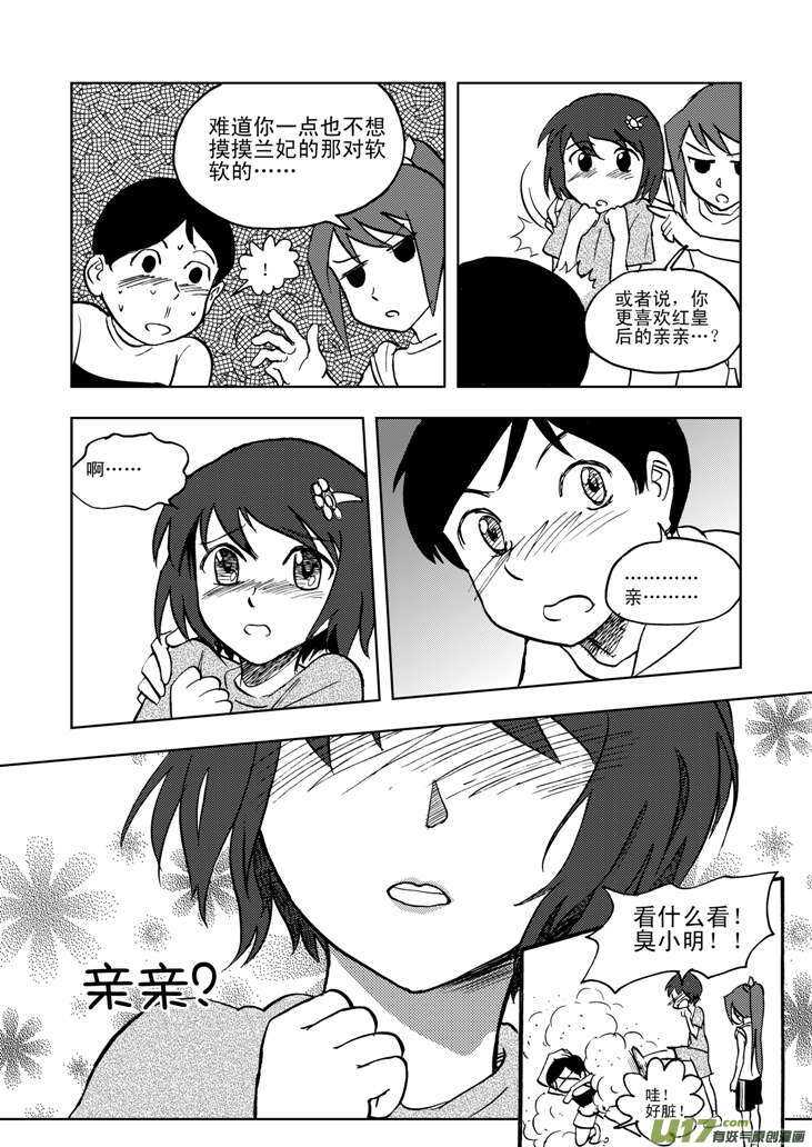 拜见女皇陛下免费阅读漫画漫画,第20话 小英的请求1图