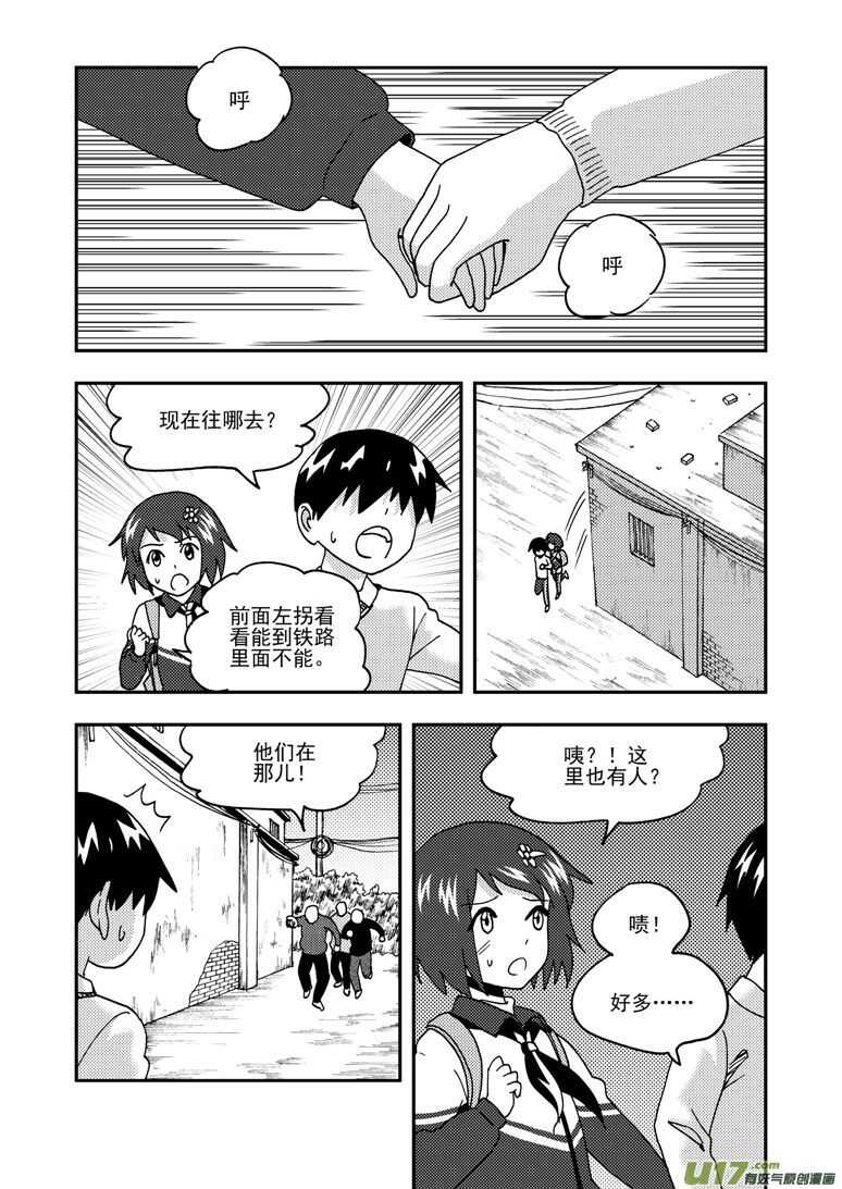 拜见女皇陛下 漫画漫画,第168话 回来吧1图