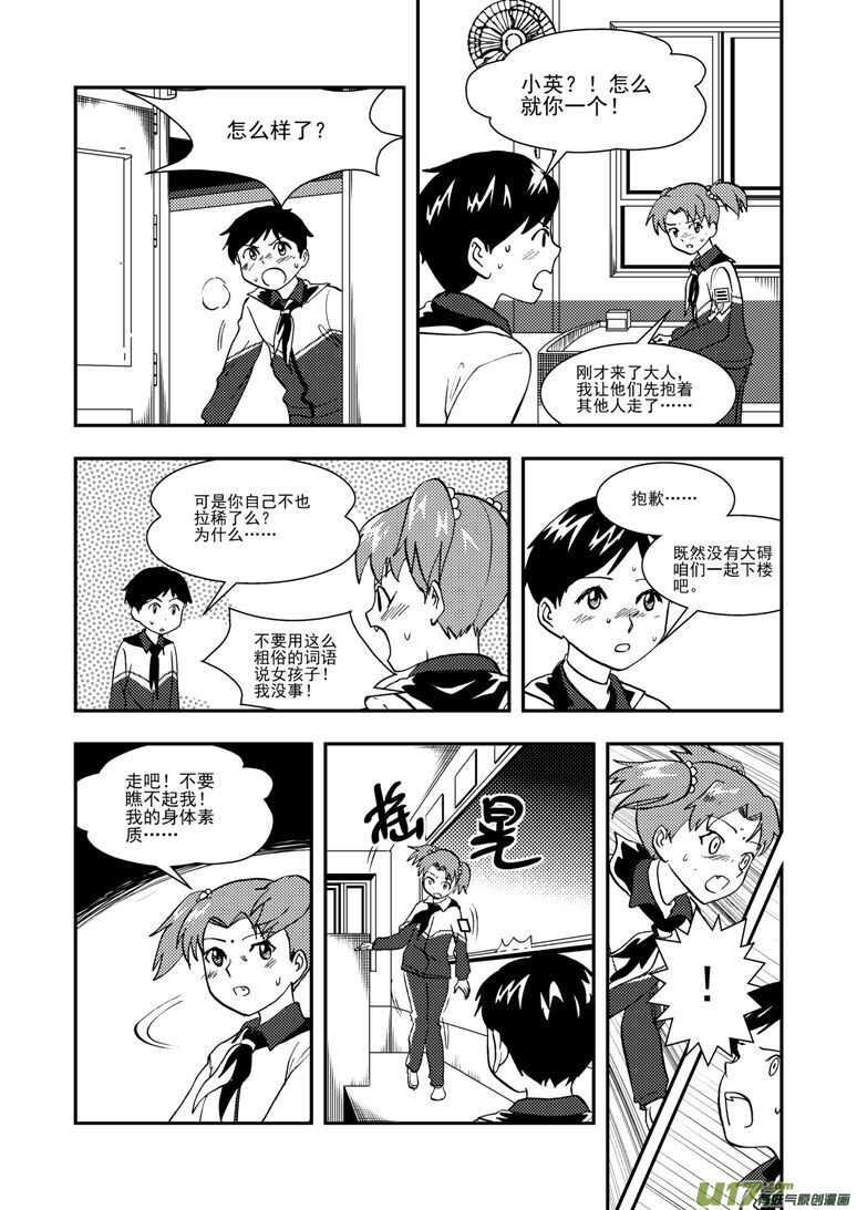 拜见女皇陛下漫画资源漫画,第124话 孽缘2图