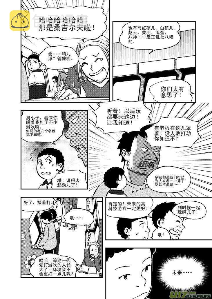 拜见女皇陛下kindle漫画,第60话 换人1图