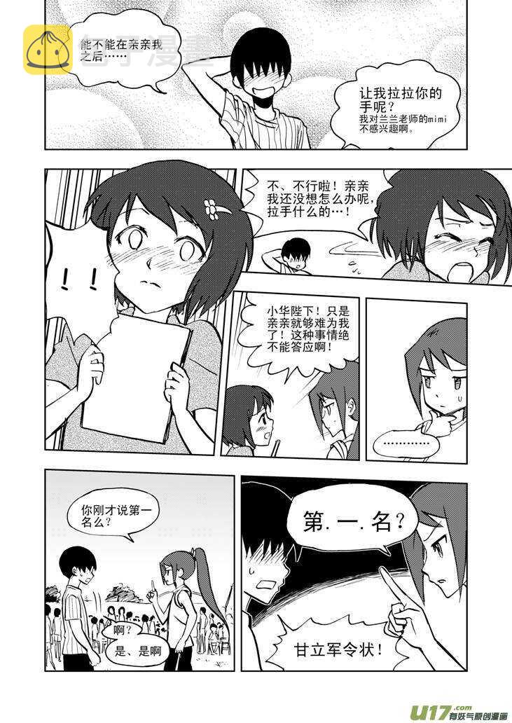 拜见女皇陛下 结局漫画,第22话 小陷阱1图