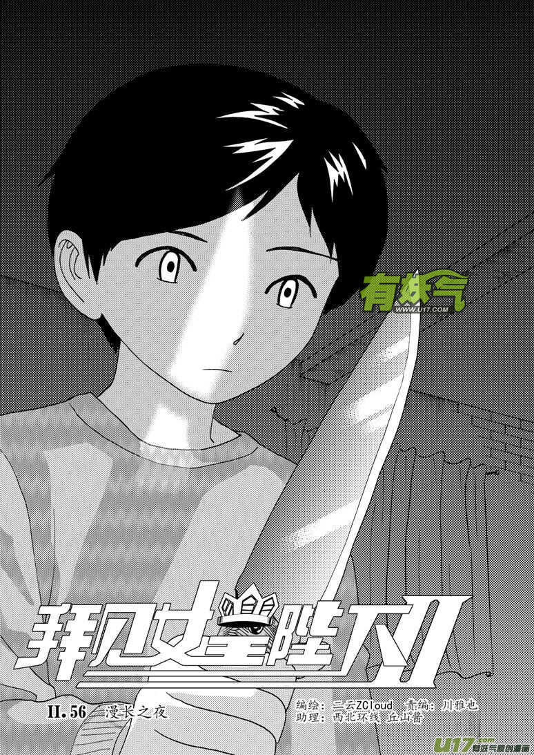 拜见女皇陛下图漫画,第163话 自由2图