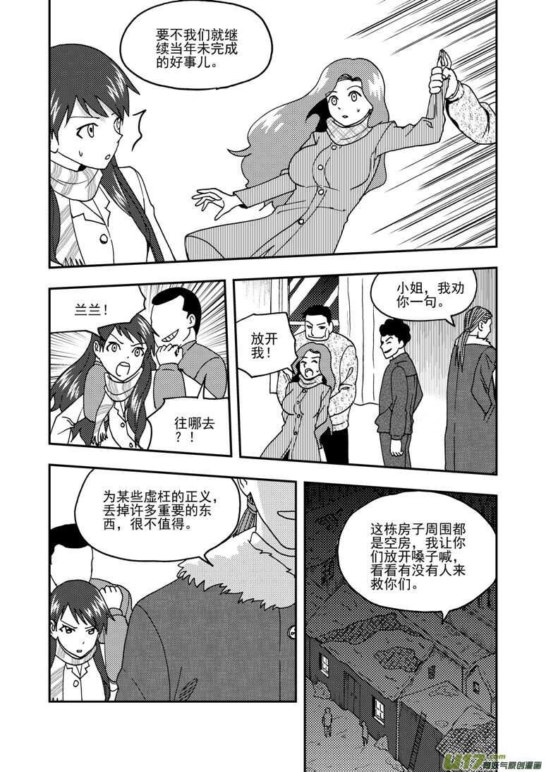 拜见女皇陛下pdf百度云漫画,第163话 自由1图