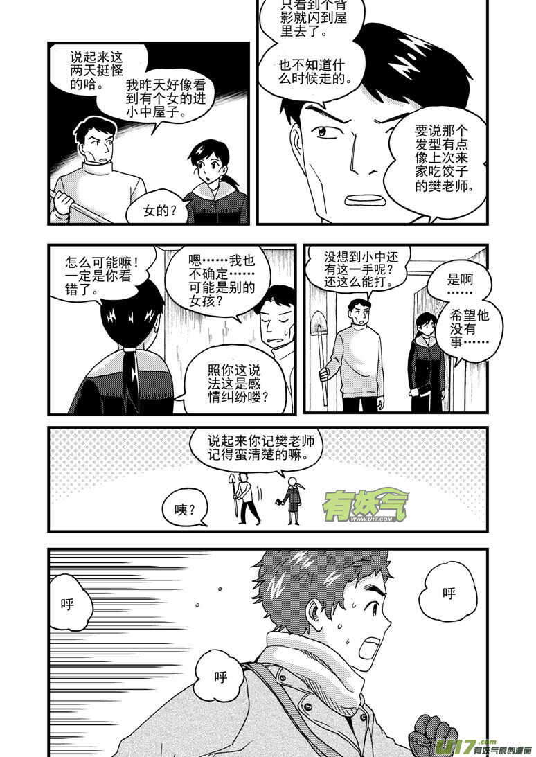 拜见女皇陛下漫画免费观看漫画,第166话 不值2图