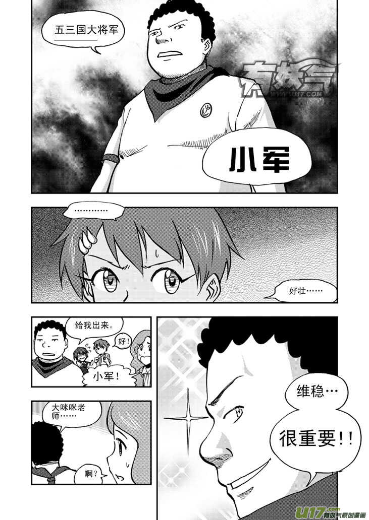 拜见女皇陛下漫画免费下拉式奇漫屋漫画,第48话 历史的终结2图