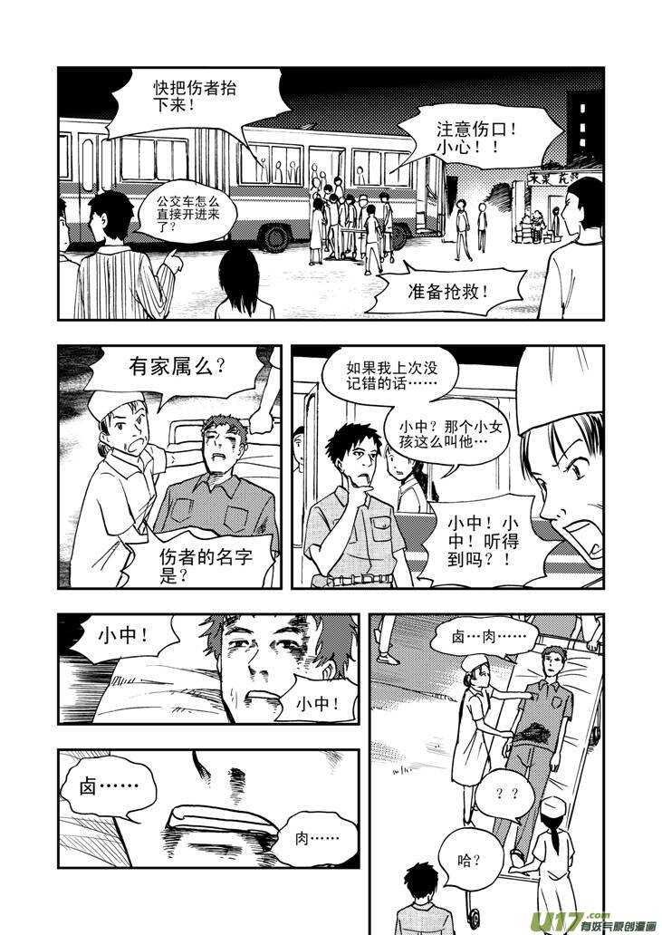 拜见女皇陛下漫画资源漫画,第45话 祸害1图