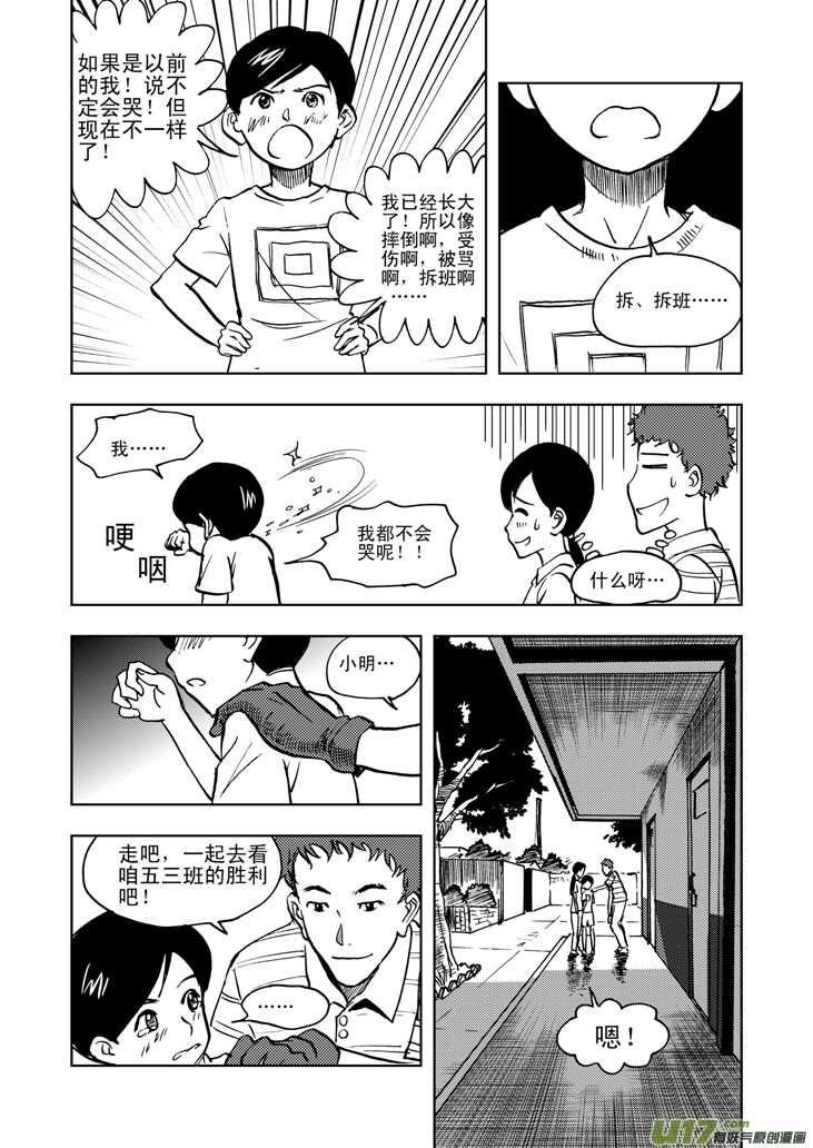 拜见女皇陛下视频漫画,第24话 伤病困扰1图