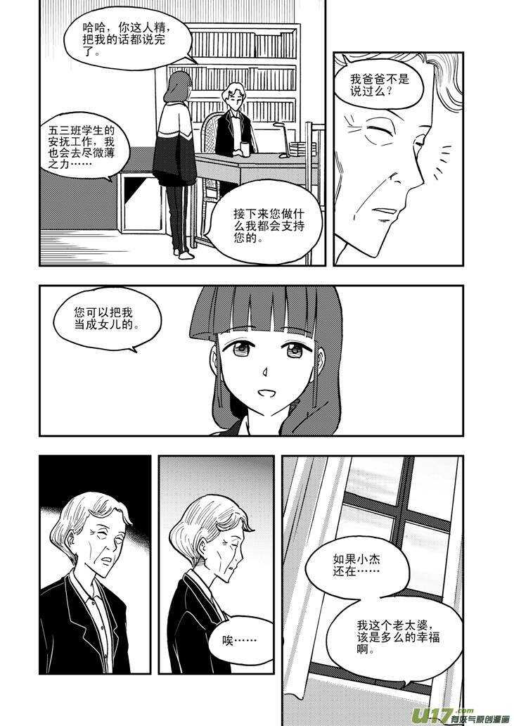 拜见女皇陛下2漫画,第52话 混乱前夜11图