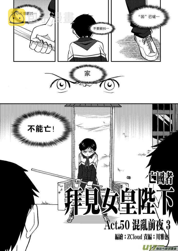 拜见女皇陛下漫画,第58话 清晨2图