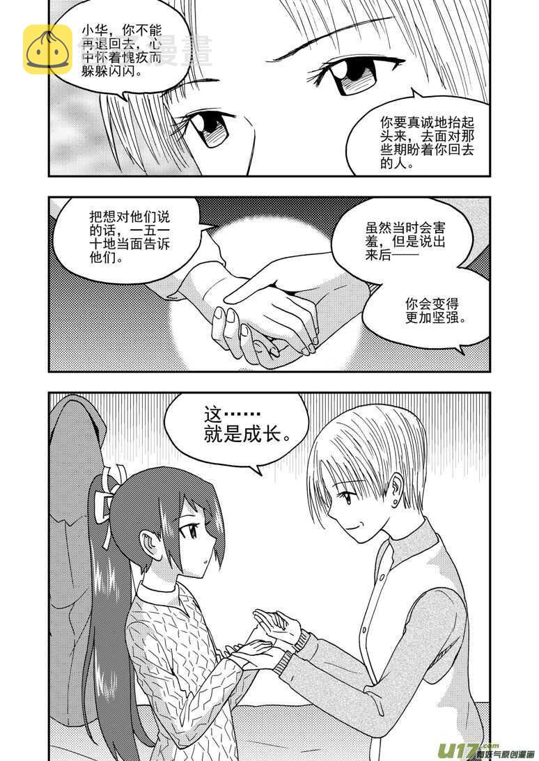 拜见女皇陛下漫画在线观看下拉漫画,第162话 大错特错1图