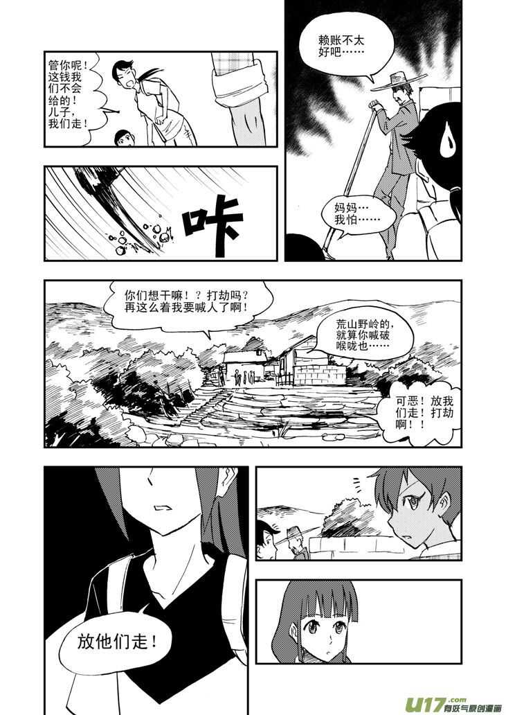 拜见女皇陛下pdf百度云漫画,第35话 消失（上）2图