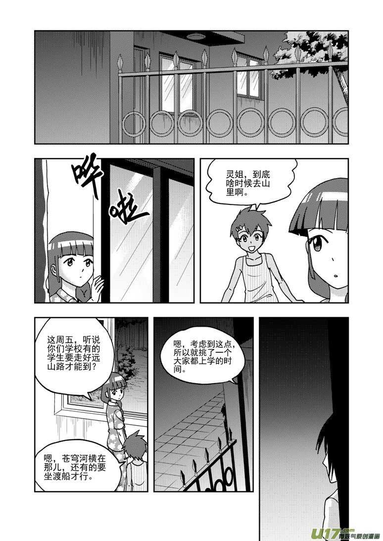 拜见女皇陛下动漫全集免费漫画,第195话 充实的生活2图